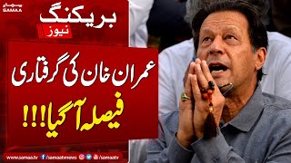 Huge Set Back To PTI | Imran Khan Arrest Warrant Issued | Breaking News