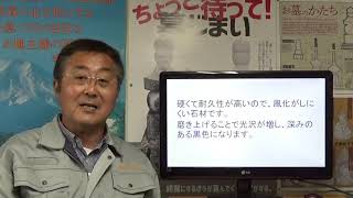 静岡 墓石 伊豆 斑糲岩ってどんな石ですか？