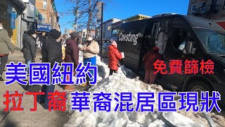 美國疫情緩和，紐約布魯克林五大道拉丁裔街現狀 Five Avenues in Brooklyn, New York