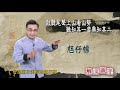 【解文說字】1206 鼓聽尾聲知其一知其二