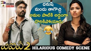 Dhanush & Amala Paul HILARIOUS COMEDY SCENE | VIP 2 Latest Telugu Movie | 2019 Latest Telugu Movies