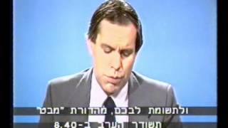 14.4.1983: כותרות מבט + הערב נשדר