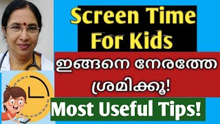 #ScreeTime Reduction Tools| നേരത്തേ തുടങ്ങൂ!#@drgirijaMohan Malayalam