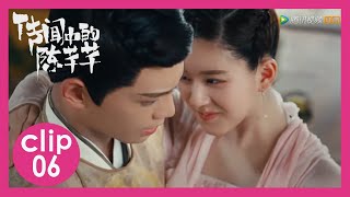 👄【EP06】芊芊装可怜想要撮合韩烁和楚楚，不料韩烁已经疯狂爱上她了 |  传闻中的陈芊芊 | The Romance of Tiger and Rose