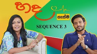 චන්දීප ජයකොඩි සමග හදගැස්ම - Sequence 3