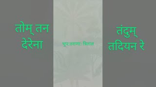 @ManaSarita  :   Raag Bhoop 2 : Tarana: Taal Tritaal    राग भूप 2 : तराणा: त्रिताल