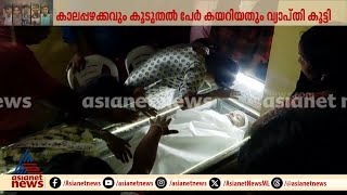 മകനെ ഒരുനോക്ക് കാണാൻ ആയുഷിന്‍റെ അച്ഛനും അമ്മയും എത്തി | Alappuzha | Kalarcode | Medical students