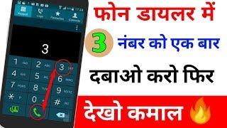 #Super Secret Phone #Dialler Unique Trick For All Android !! Hindi
