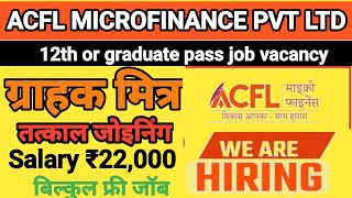 ACFL Microfinance _ urgent hiring_12th pass job vacancy 👆