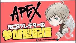 【APEX配信】参加型やります！プラチナ帯の方のみ！初見さん優先＆大歓迎！