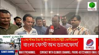 উৎসবের নগরী টরন্টো : টেস্ট অফ বাংলাদেশ