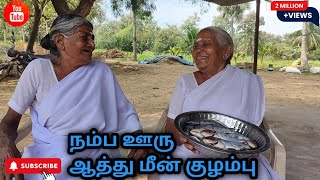 கம கமனு கெண்டை மீன் குழம்பு | kendai meen Kulambu | rettarosaa 🌹traditional cooking