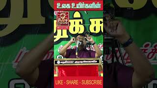 உலக உயிர்களின் சுழற்சி | MK Stalin | DMK | Seeman | NTK | Engal Nadu #shorts#Seeman#shortsfeed