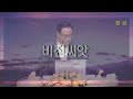 상동21세기교회 임직 피택자들을 위한 특별기도회 24.11.5