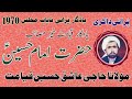 Zakir Haji Ashiq Hussain Qayamat Masaib imam Hussain A S. Old Majlis