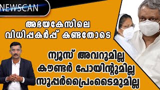 അഭയകേസിലെ വിധിപ്പകര്‍പ്പ് കണ്ടതോടെ ന്യൂസ് അവറുമില്ല കൗണ്ടര്‍ പോയിന്റുമില്ല സൂപ്പര്‍പ്രൈംടൈമുമില്ല