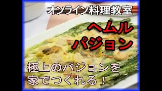 【オンライン料理教室③】ヘムルパジョン