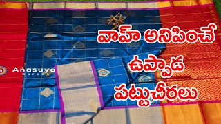 ఉప్పాడ పట్టుచీరలు అదిరిపోయో లుక్ లో || Uppada Pattu Sarees