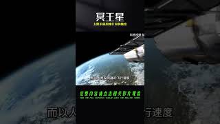 太陽系中最恐怖行星，1年相當地球248年，冥王星究竟隱藏什么秘密