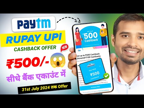 Paytm UPI Nueva oferta de Cahback 2024 paytm rupay tarjeta de crédito oferta upi paytm oferta upi hoy paytm