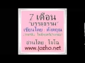 7เดือนบรรลุธรรม 10 สติปัฎฐาน หมวดกาย