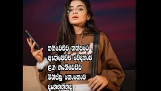 අවසාන මොහොතේ පවා/Adara wadan/ආදර වදන්