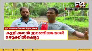 കാസർഗോഡ് കുണ്ടംകുഴി പയസ്വിനി പുഴയിൽ കുളിക്കാനിറങ്ങിയ മൂന്ന് പേർ മുങ്ങി മരിച്ചു