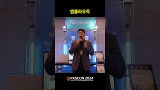 [PASCON2024] 엠클라우독