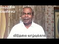 வேதத்தின் வெளிச்சம் ஜனங்களின் விடுதலைக்காக கதறி ஜெபிக்க அழைப்பு