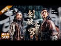 【Movie】Sword breaks the sky| He learns the best swordsmanship, and passes the test of Shaolin monks