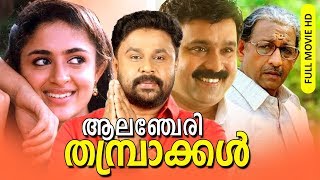 Malayalam Super Hit Comedy Full Movie | Alancheri Thamprakkal [ HD ] | Ft.Dileep, Annie