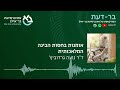 אומנות בחסות הבינה המלאכותית ד״ר נועה גרדוביץ בר דעת פודקאסטים