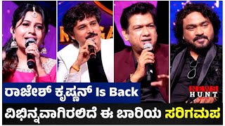 ಹಳ್ಳಿ Vs ಸಿಟಿ ಪ್ರತಿಭೆಗಳ ಬಗ್ಗೆ ಜೆಡ್ಜಸ್ ಮಾತು | Arjun Janya | VijayPrakash | Rajesh Krishnan | Anushree