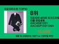 지오지아수트 가성비 최고 쿠팡 필수템 best 10