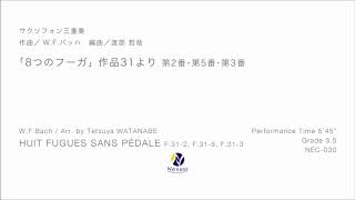 【Sax.三重奏】「8つのフーガ」作品31 より 第2番・第5番・第3番 (HUIT FUGUES SANS PEDALE F.31-2, F.31-5, F.31-3)