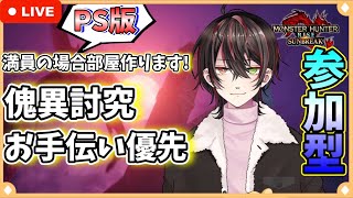 【モンハンサンブレイク/参加型/PS版】🍒初見さん、初心者さん大歓迎♪🍒37狩りめ。🐣【新人Vtuber/おけぇ/関西弁】