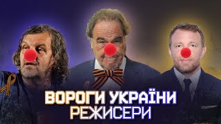 Як культові режисери стали російськими ПРОПАГАНДИСТАМИ