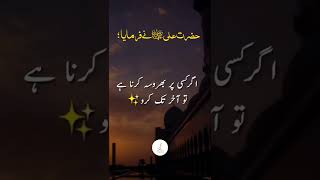 #shorts Hazrat Ali R.a Quotes in Urdu✨ Hazrat Ali Aqwal e zareen in Urdu