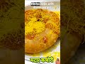 सोप्प्या पध्दतीने बनवा खुसखुशीत आणि चविष्ट मटार कचोरी matar kachori shorts shorts