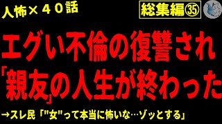 【2chヒトコワ】人間の怖い話まとめ…総集編part３５（短編集)【ゆっくり/怖いスレ/人怖】