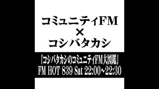 #80 FMわっしょい(山口県防府市) / ラヂオきしわだ(大阪府岸和田市)