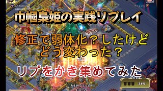 【三国天武】天下帰一の巾幗梟姫リプを拝見していく【巾幗梟姫】