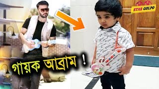 তবে কি নায়ক না হয়ে গায়ক হবে আব্রাম ?Abram khan joy | Star Golpo