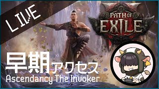 【PoE2】Lv72~氷撃インヴォーカーエンドゲーム【Path of Exile 2】