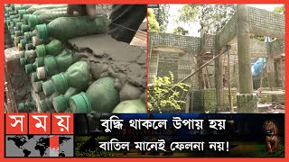 আজব কাণ্ড; প্লাস্টিক বোতল দিয়ে বুলেট প্রুফ বাড়ি | Plastic Bottle's House | Barishal News | Somoy TV