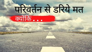 POWERFUL MOTIVATIONAL SPEECH | QUOTES IN HINDI | POSITIVE WORDS | THE GOOD LINES
