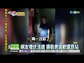 怪男跟蹤年輕女 猥褻發出怪聲