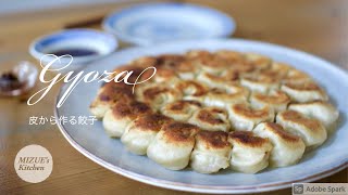 【皮から作る美味しい餃子】Gyoza from scratch〜ロンドン〜