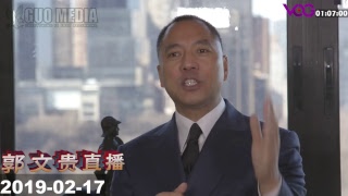 战友之声  郭文贵2月14日直播 法治基金的运行模式和战友们关心的问题！