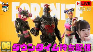 🔴【#fortnite 】OGがチャプター1シーズン2が開幕🌟ダウンタイム待ち配信🌟🐰顔出し🐰v33.30